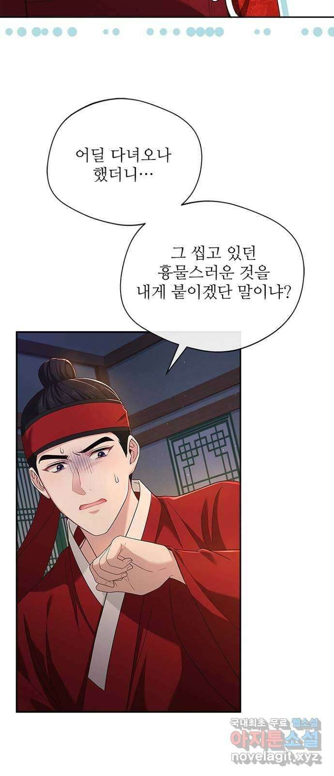 해시의 신루 50화 : 불덩이 30