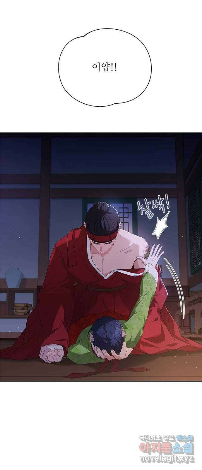 해시의 신루 50화 : 불덩이 42