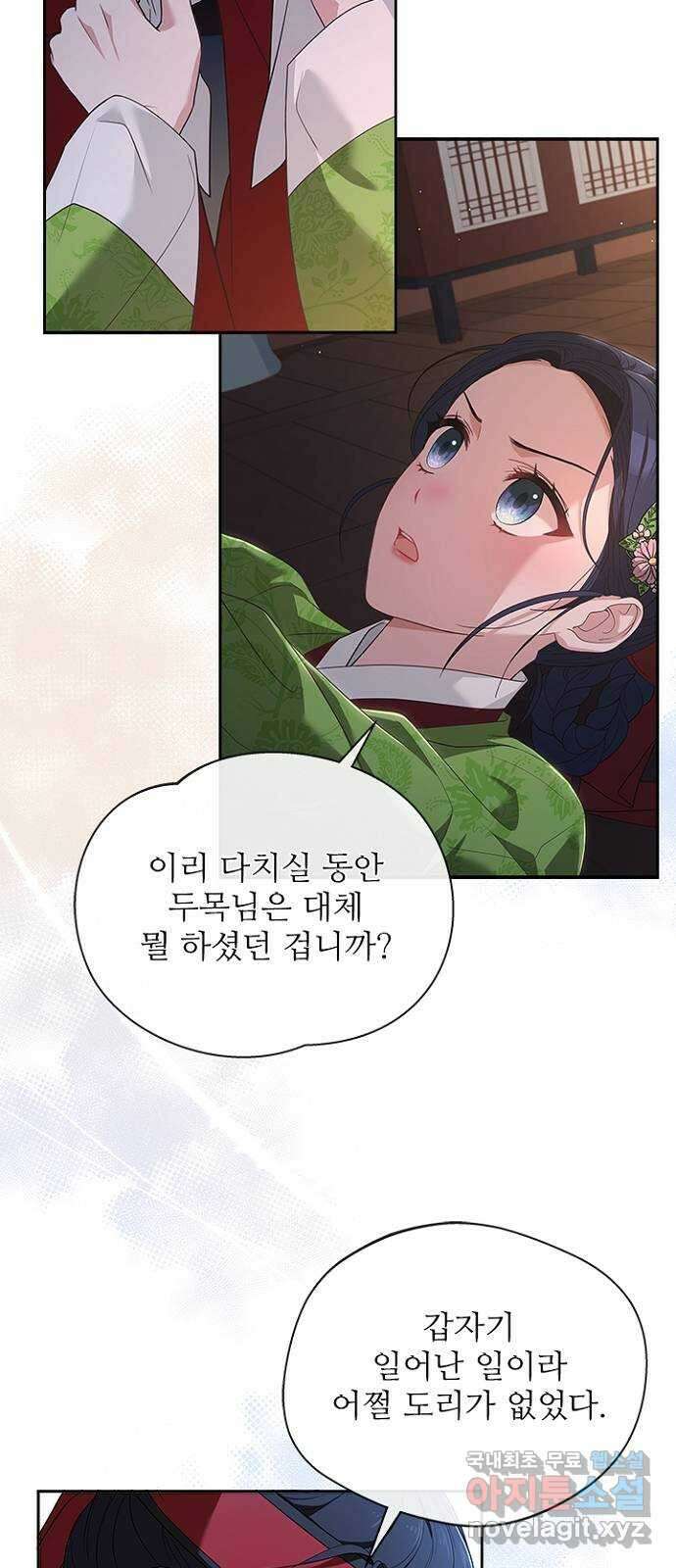 해시의 신루 50화 : 불덩이 48