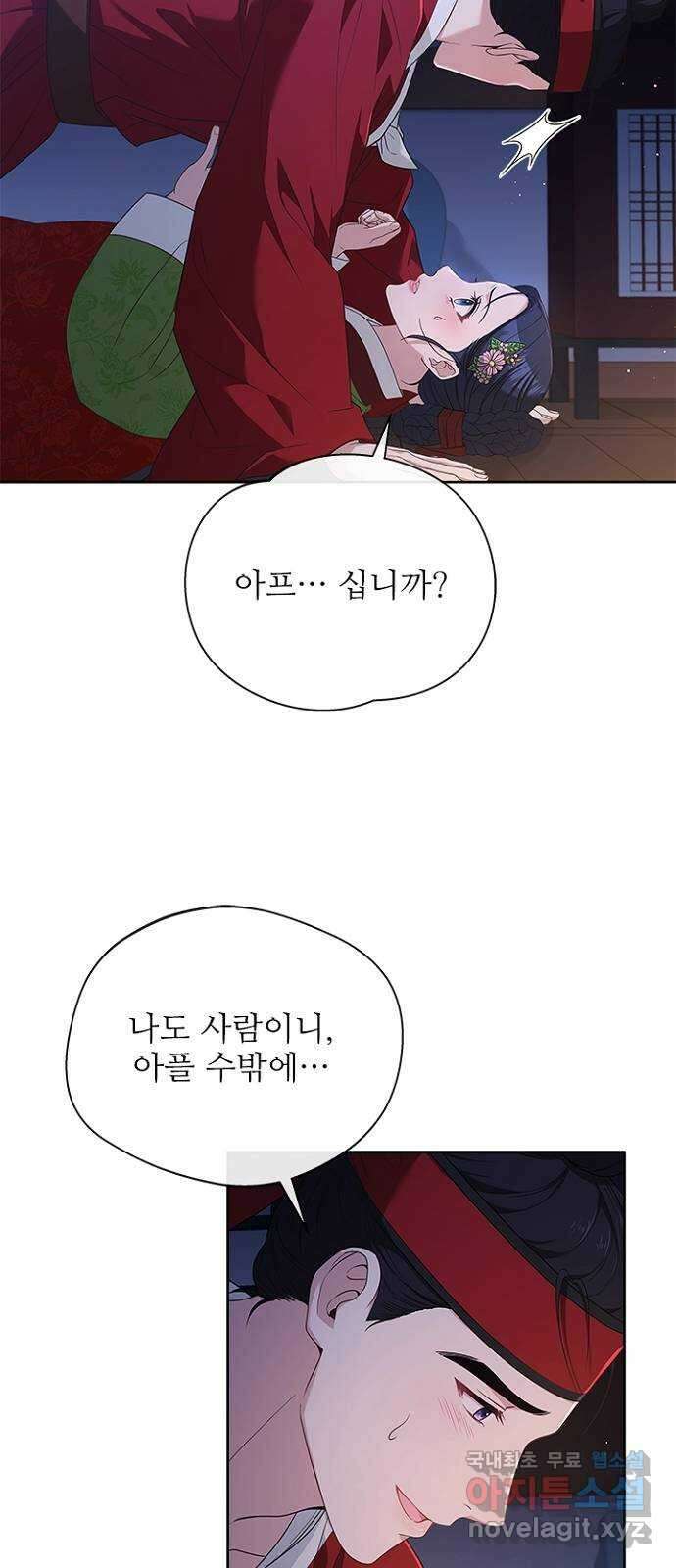 해시의 신루 50화 : 불덩이 51