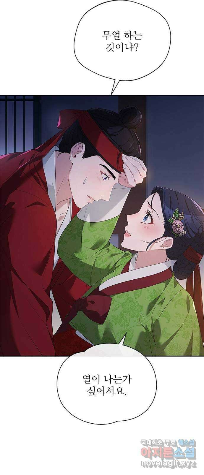 해시의 신루 50화 : 불덩이 53