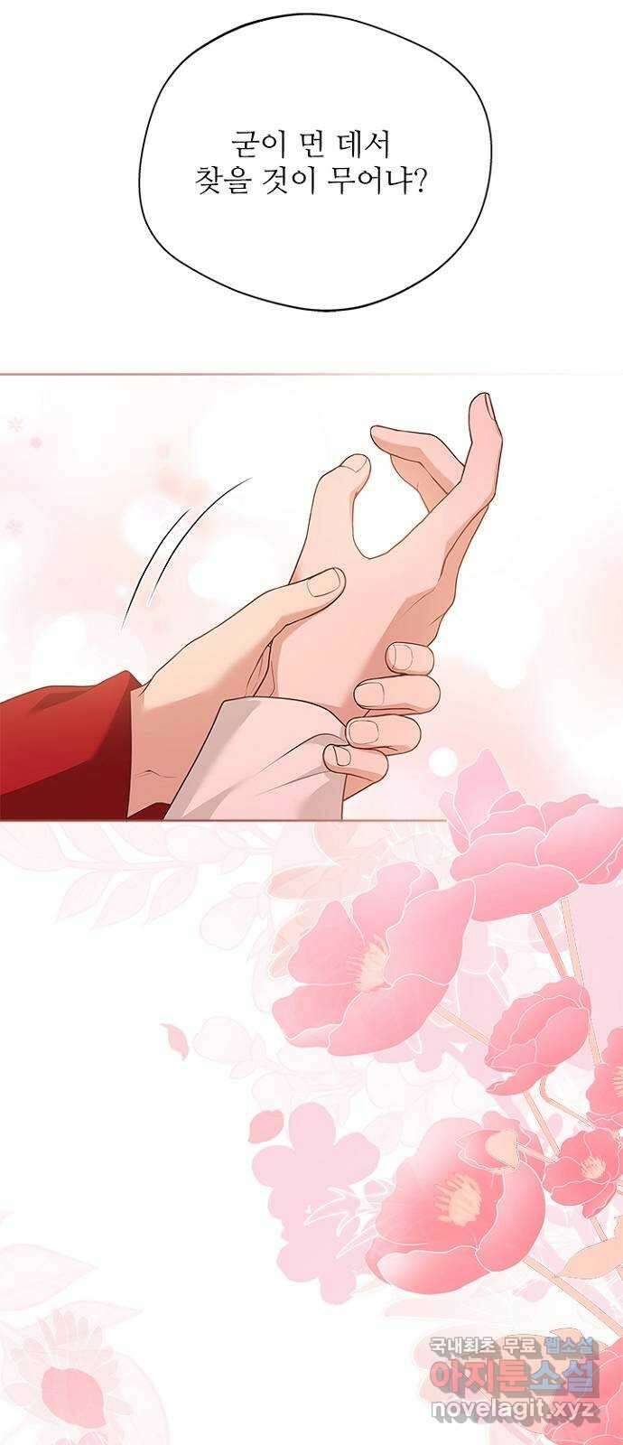 해시의 신루 50화 : 불덩이 56