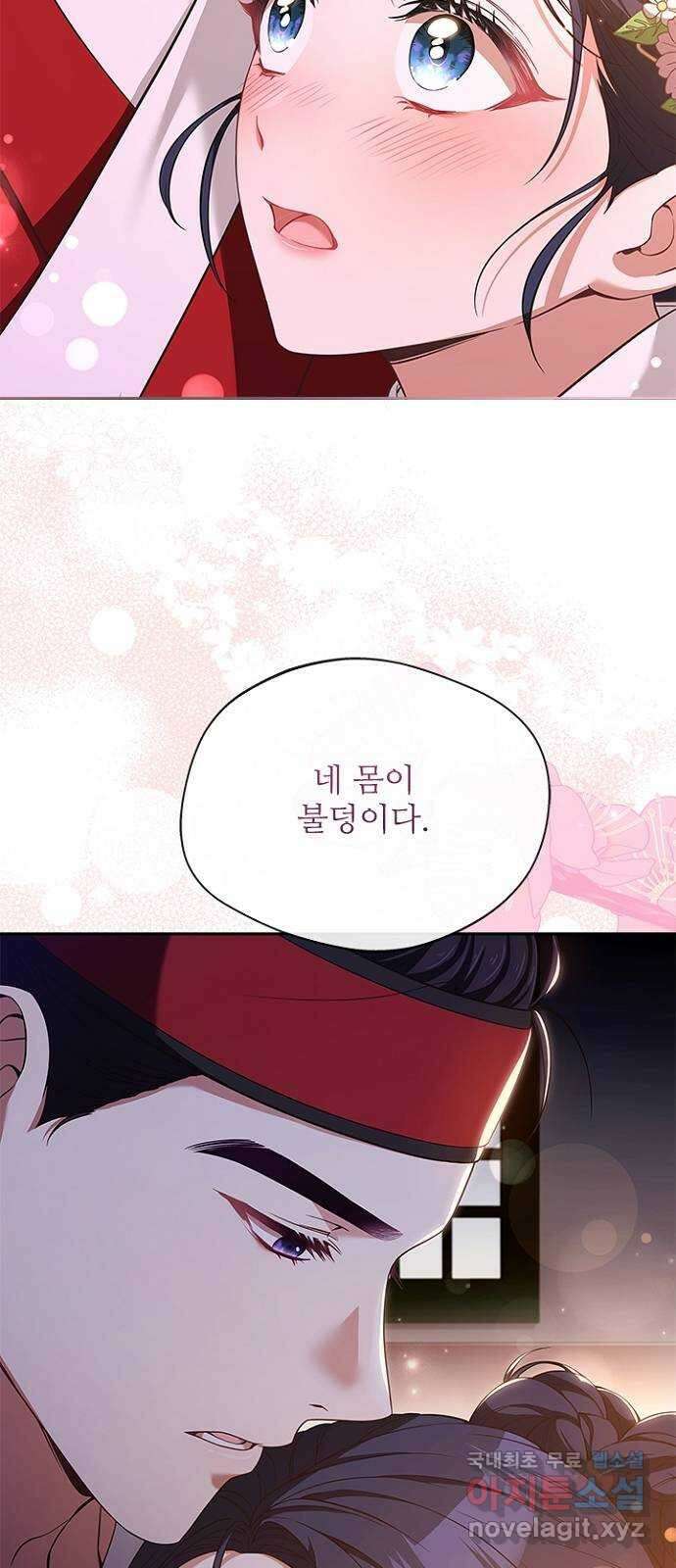 해시의 신루 50화 : 불덩이 58