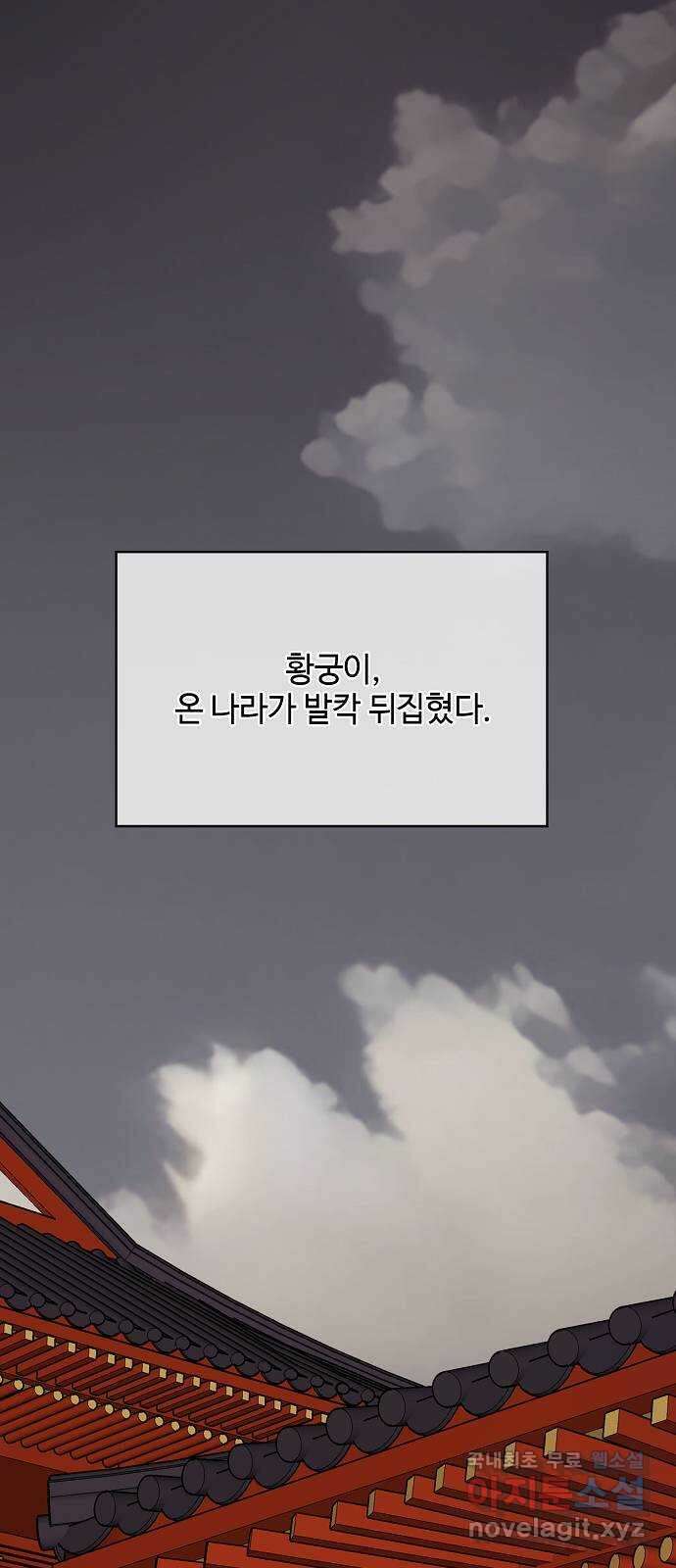 황궁에 핀 꽃은, 미쳤다 42화 2