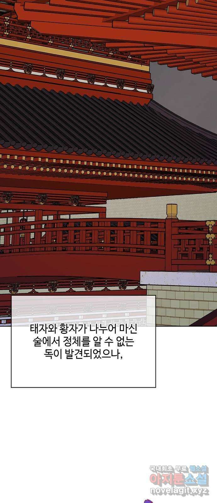 황궁에 핀 꽃은, 미쳤다 42화 3