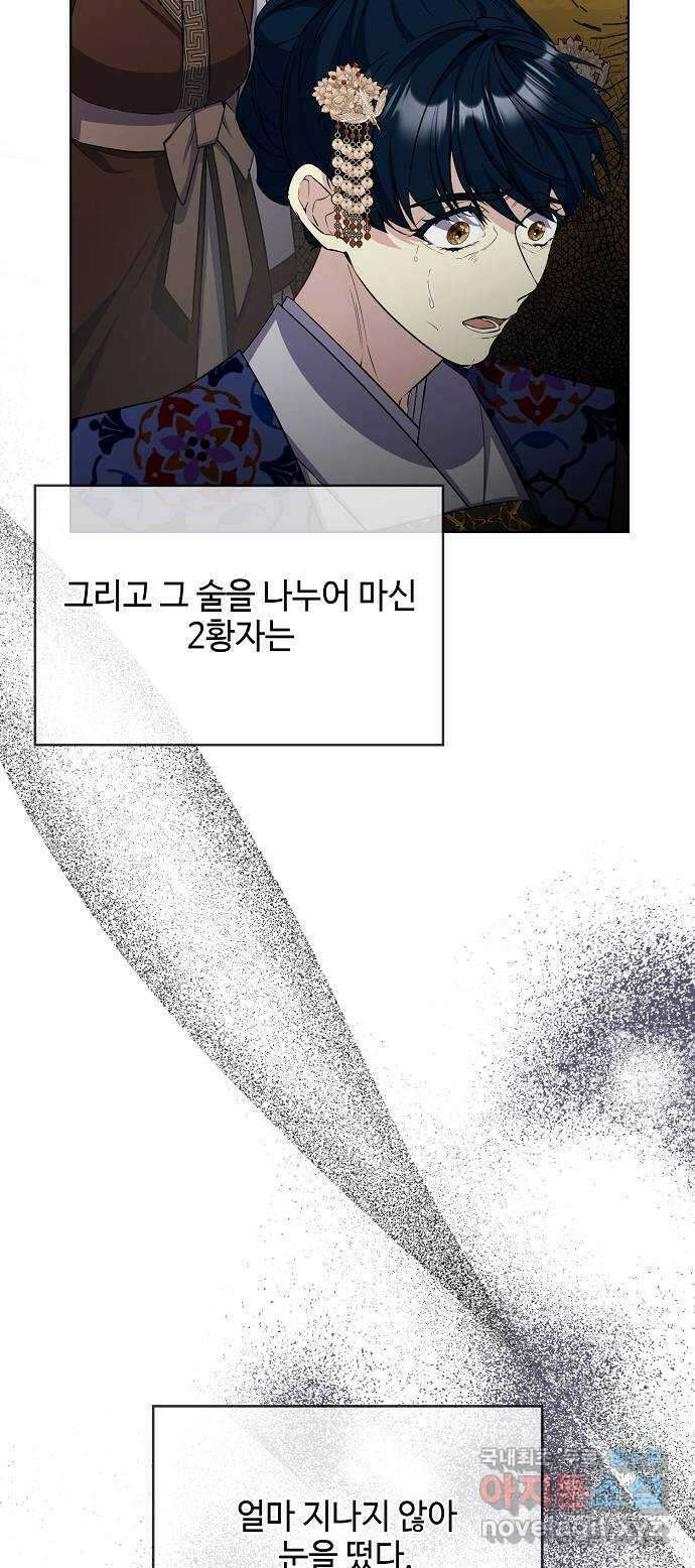 황궁에 핀 꽃은, 미쳤다 42화 6