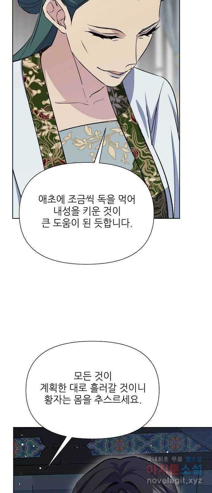 황궁에 핀 꽃은, 미쳤다 42화 10