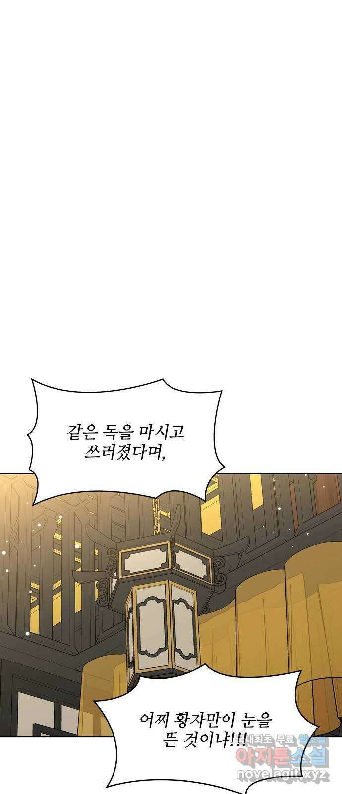 황궁에 핀 꽃은, 미쳤다 42화 12
