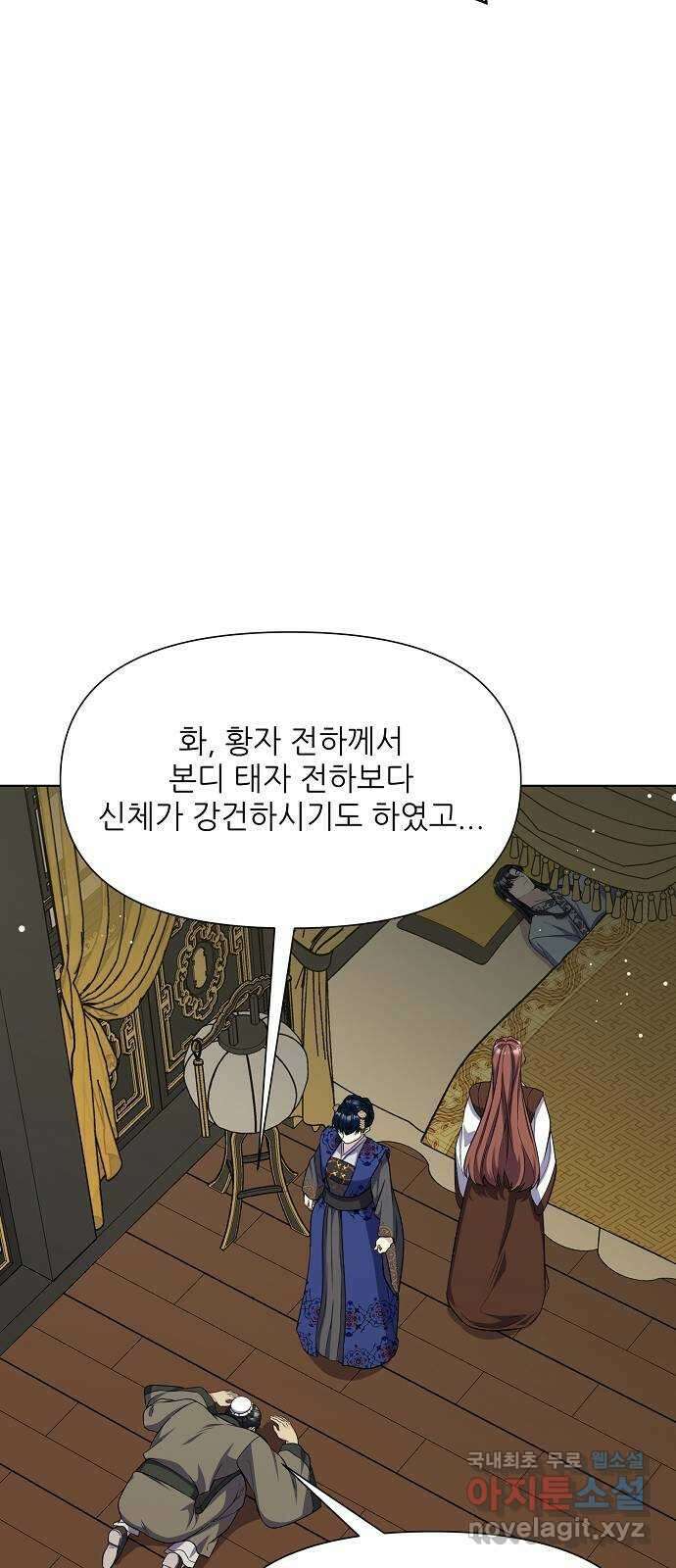 황궁에 핀 꽃은, 미쳤다 42화 13