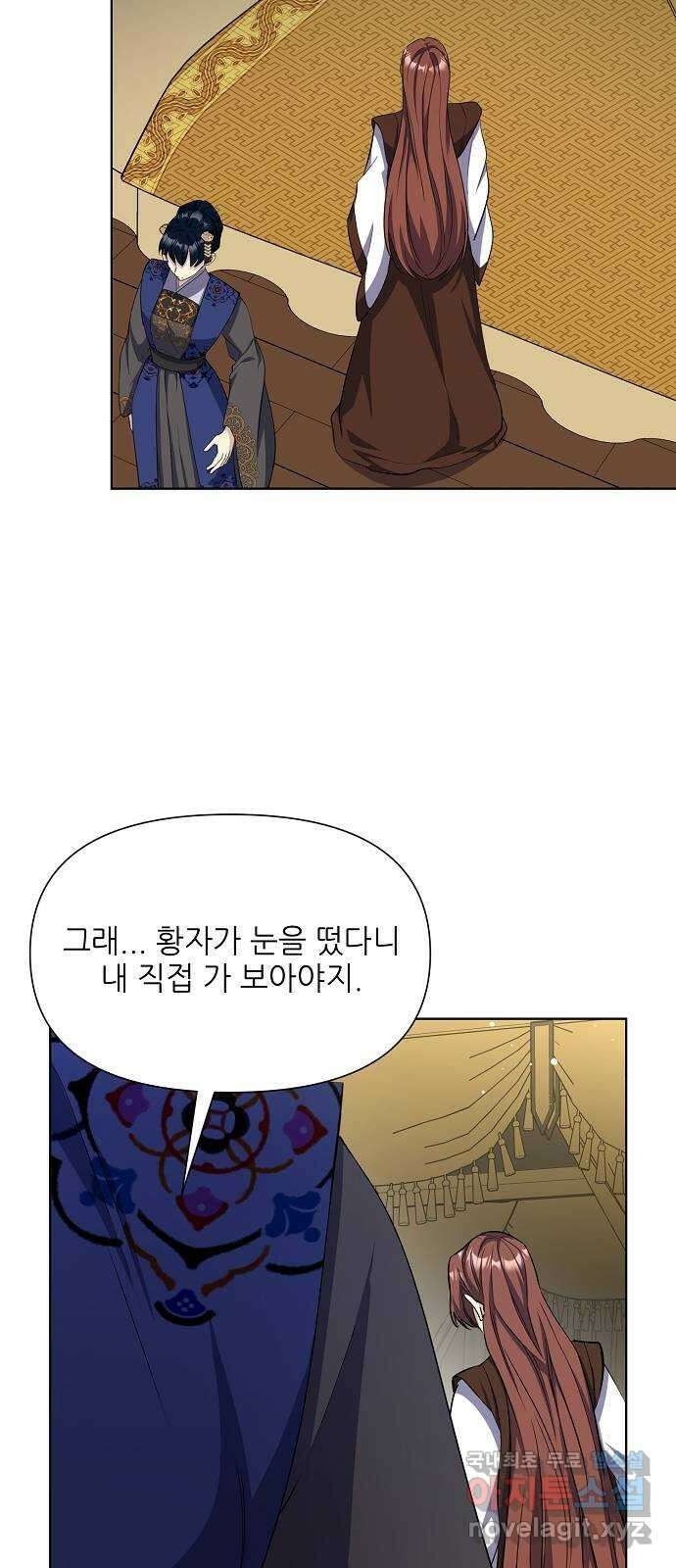 황궁에 핀 꽃은, 미쳤다 42화 15