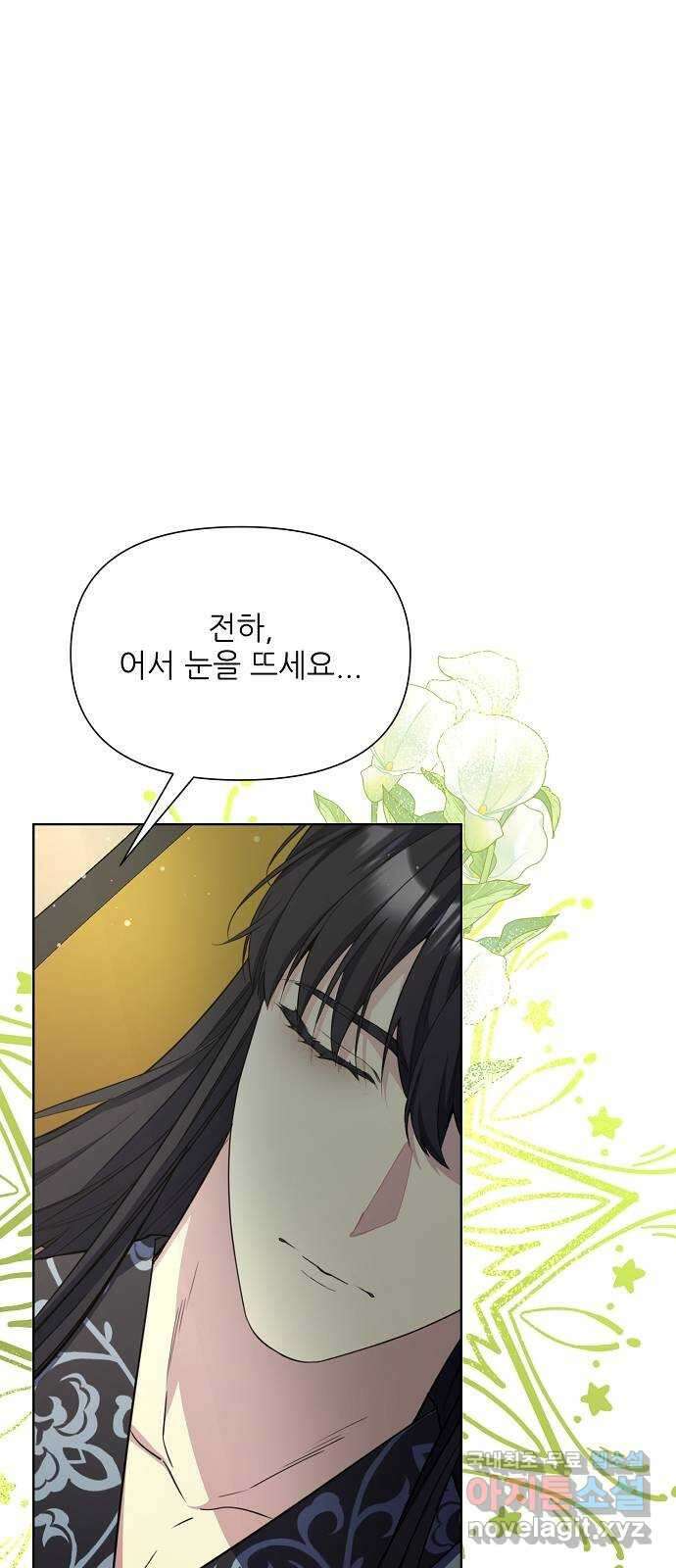 황궁에 핀 꽃은, 미쳤다 42화 19
