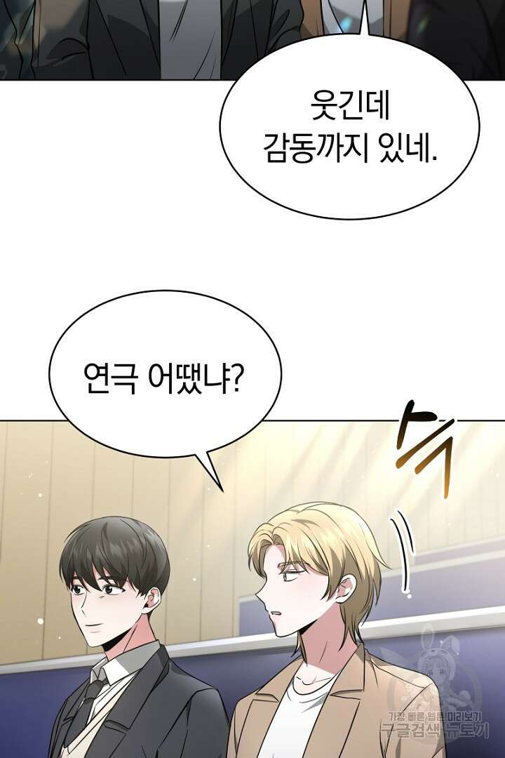 인생, 다시 한 번! 19화 3