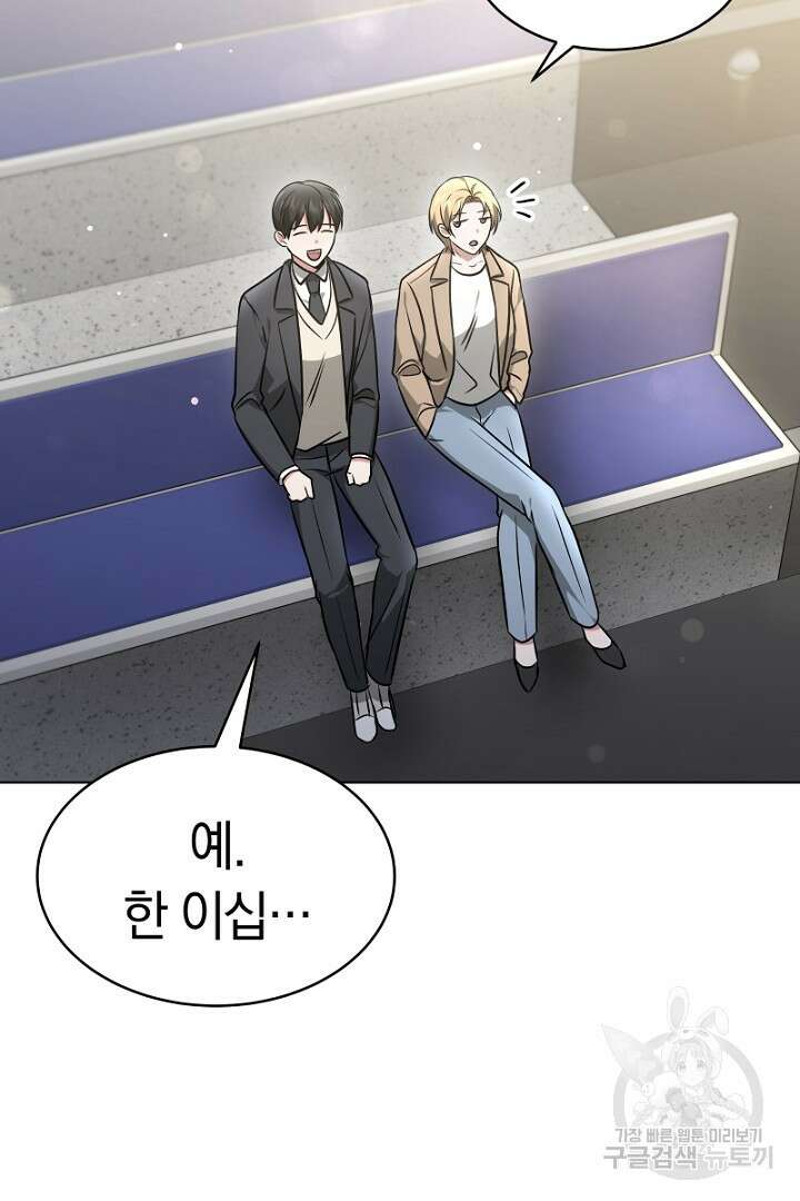 인생, 다시 한 번! 19화 5