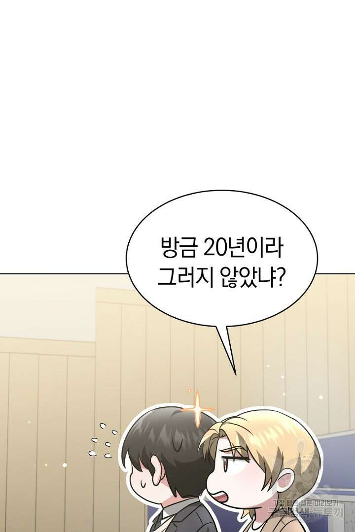 인생, 다시 한 번! 19화 7