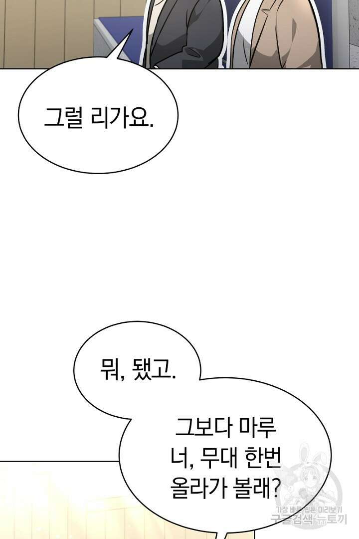 인생, 다시 한 번! 19화 8