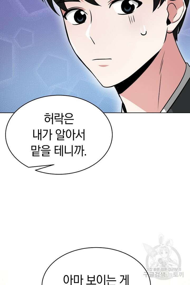 인생, 다시 한 번! 19화 11