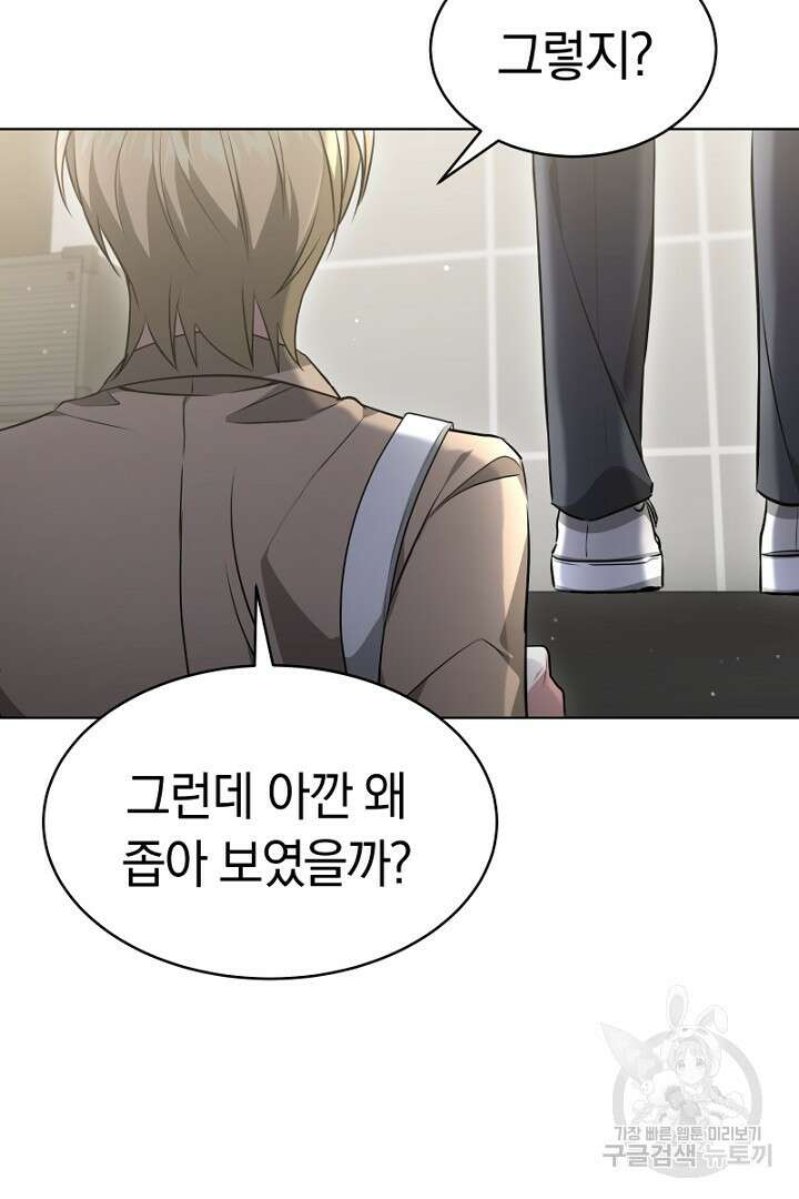 인생, 다시 한 번! 19화 16