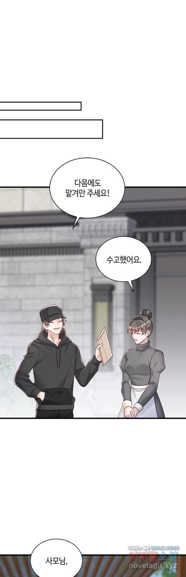 악마가 속삭일 때 119화 2