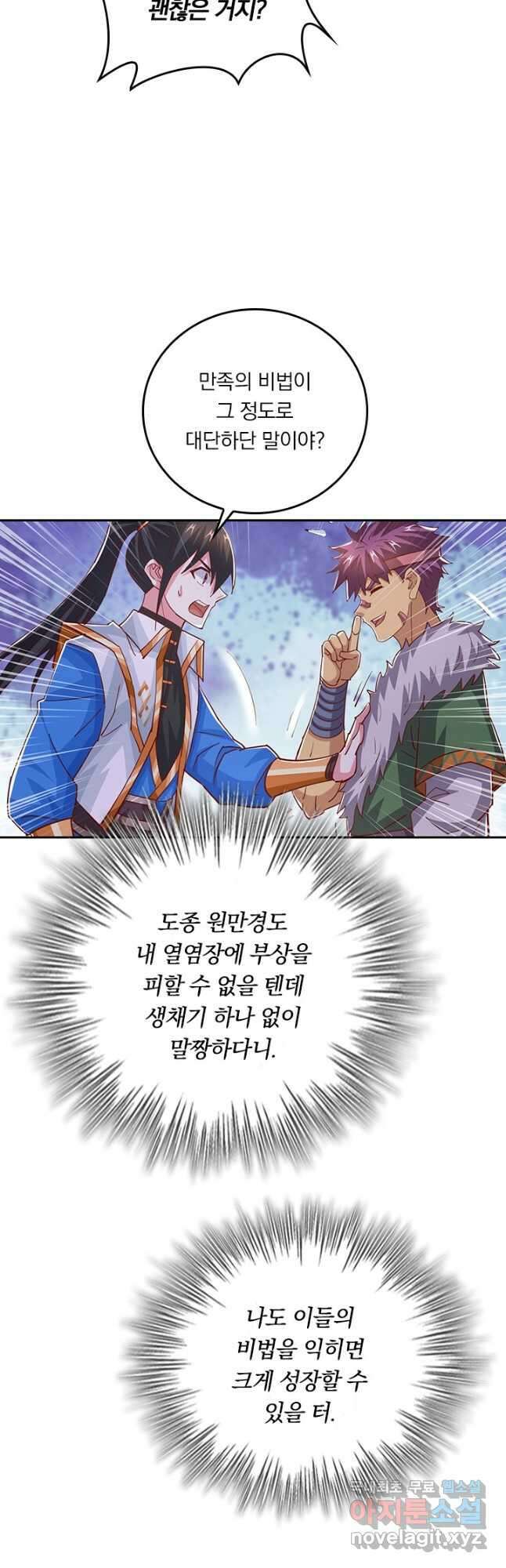 독보소요 301화 3