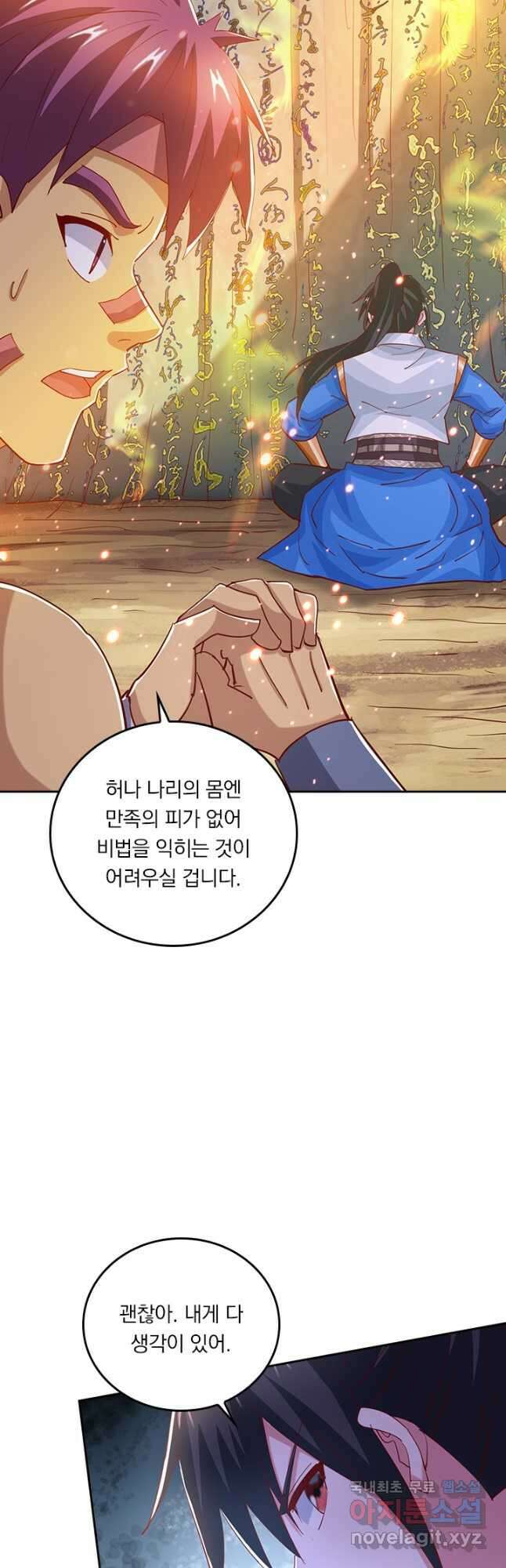 독보소요 301화 5