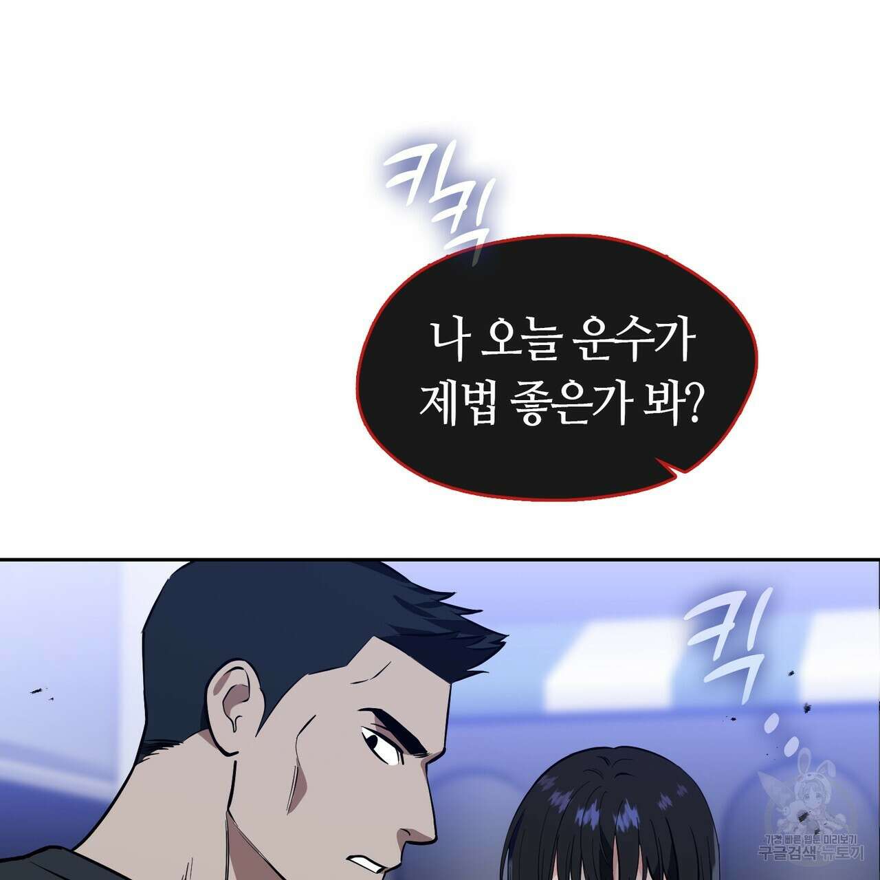 플라이 미 투 더 문 34화 8