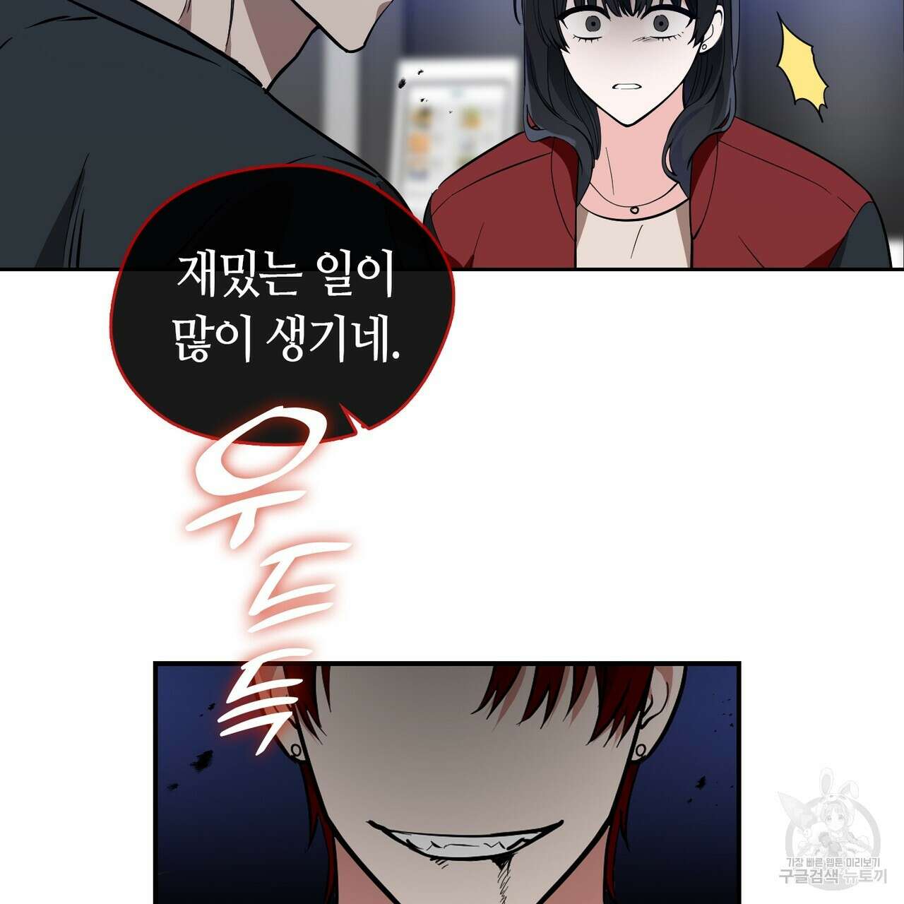 플라이 미 투 더 문 34화 9