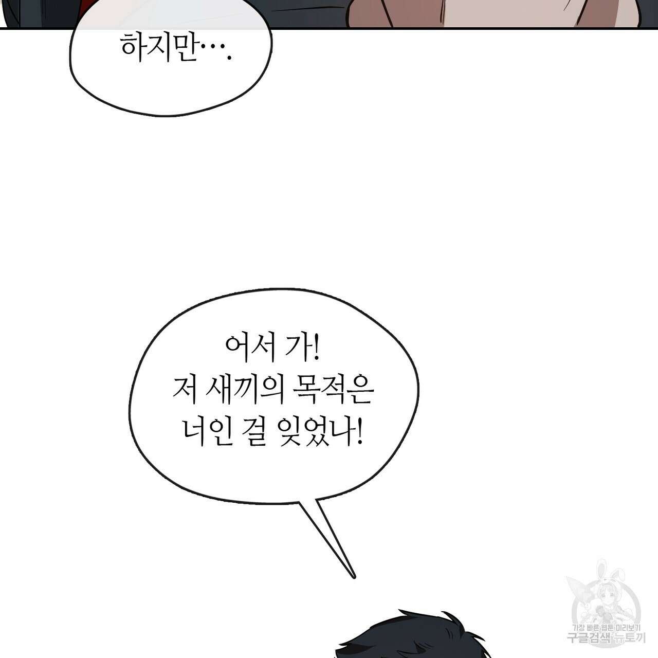플라이 미 투 더 문 34화 14