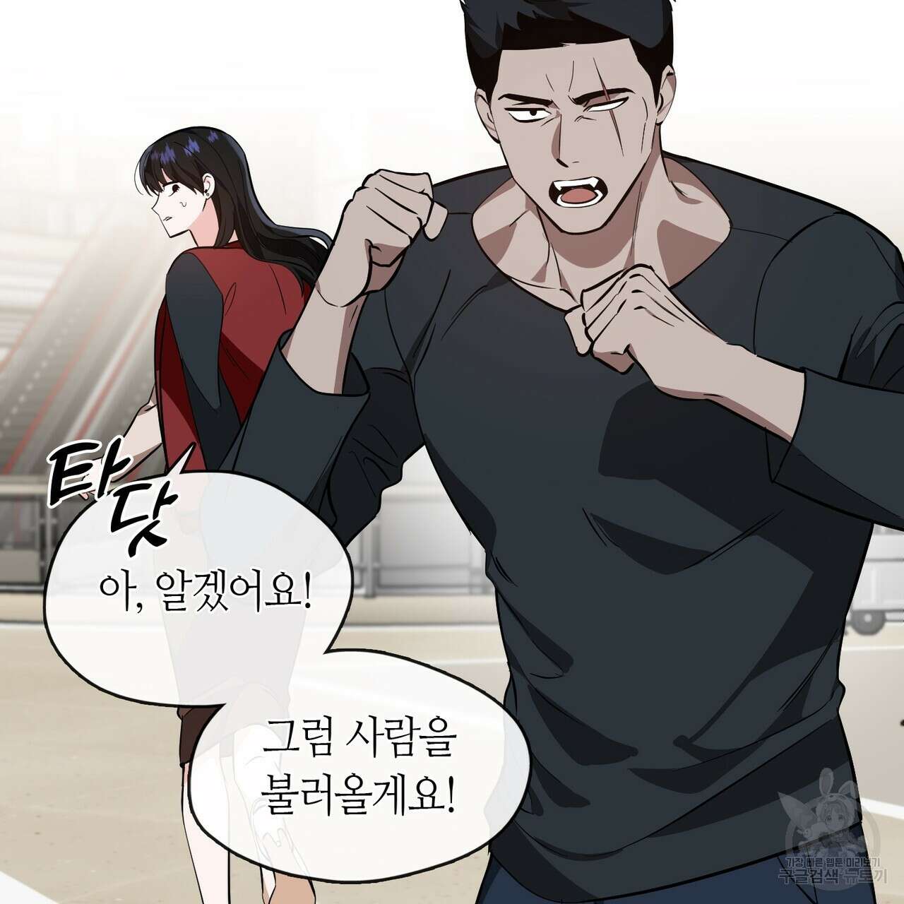 플라이 미 투 더 문 34화 15