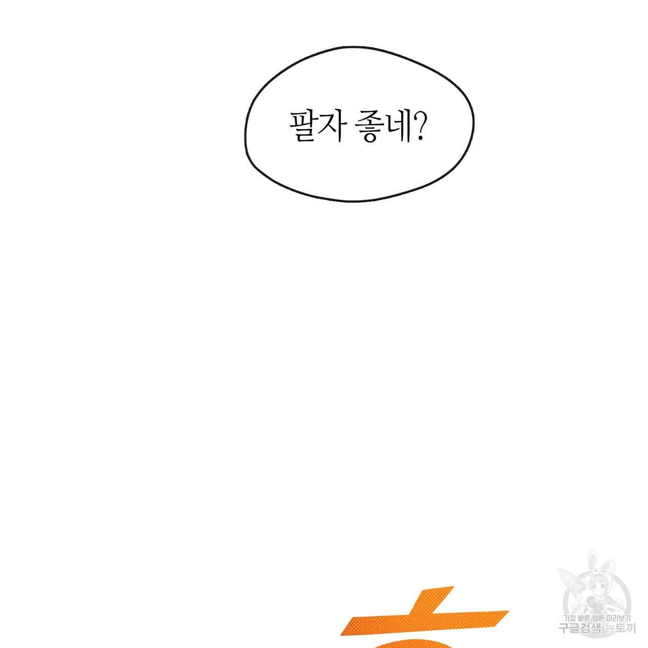 플라이 미 투 더 문 34화 19