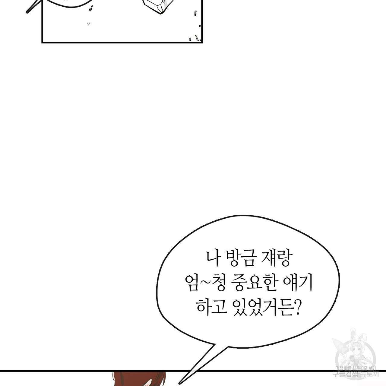 플라이 미 투 더 문 34화 25