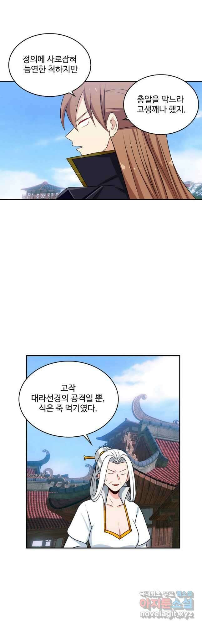 허세로 레벨업 하기! 491화 2