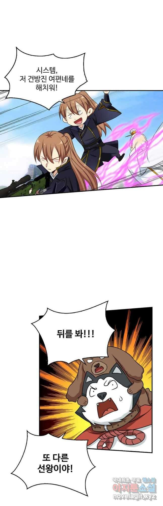 허세로 레벨업 하기! 491화 4