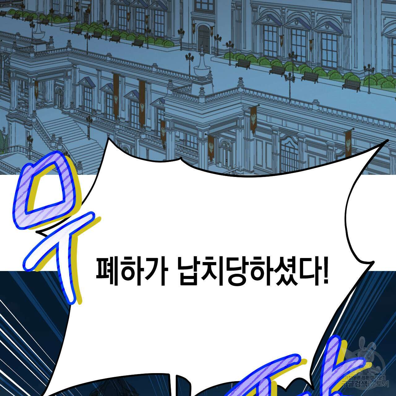 교차로의 악마 37화 2