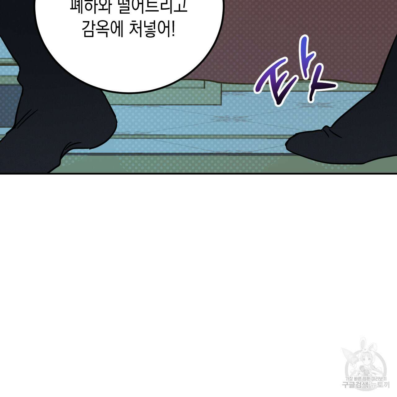교차로의 악마 37화 5