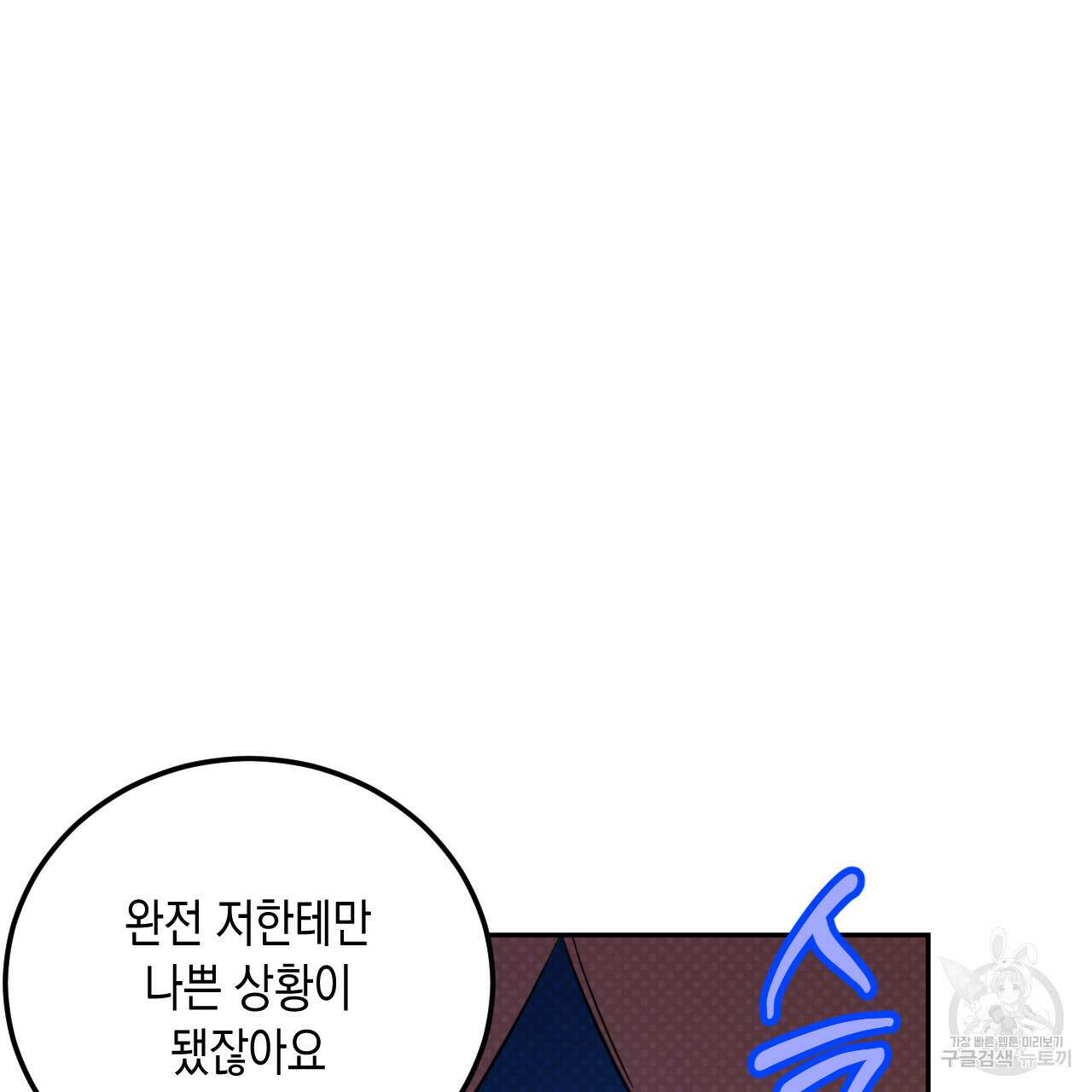 교차로의 악마 37화 7