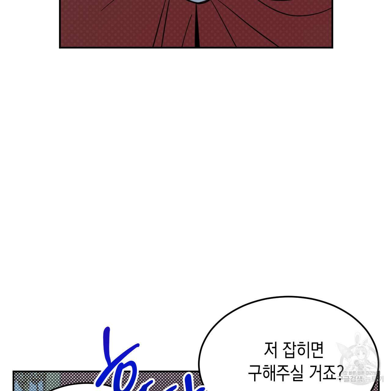 교차로의 악마 37화 9