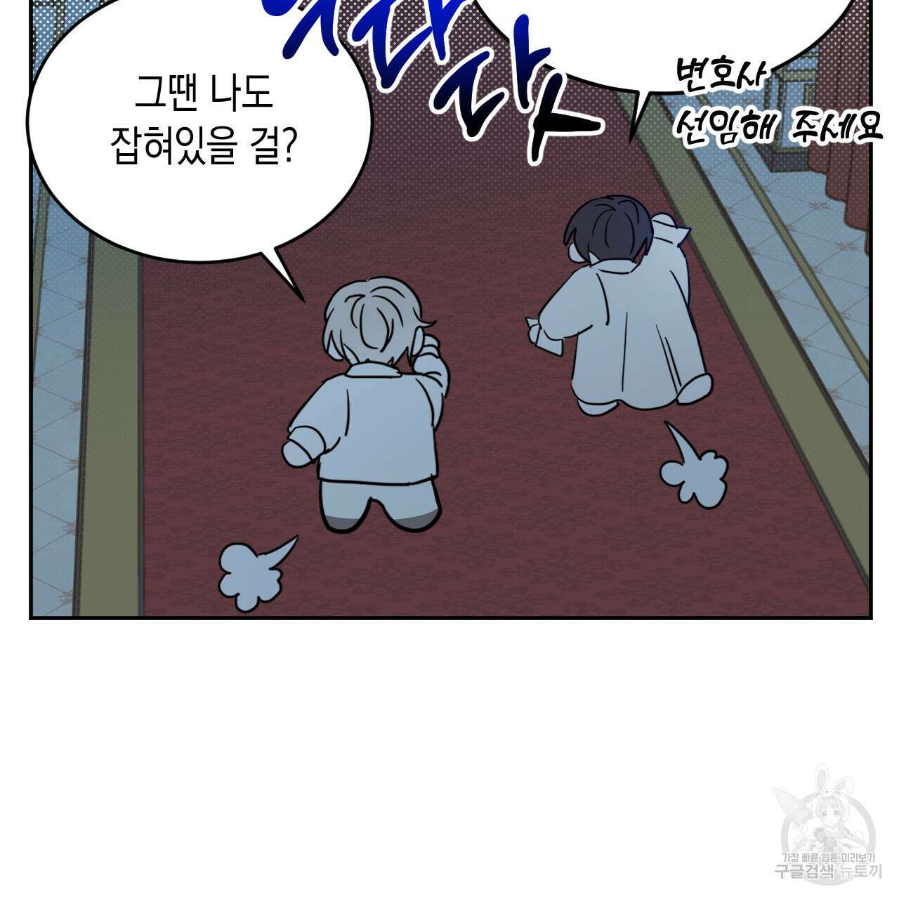 교차로의 악마 37화 10
