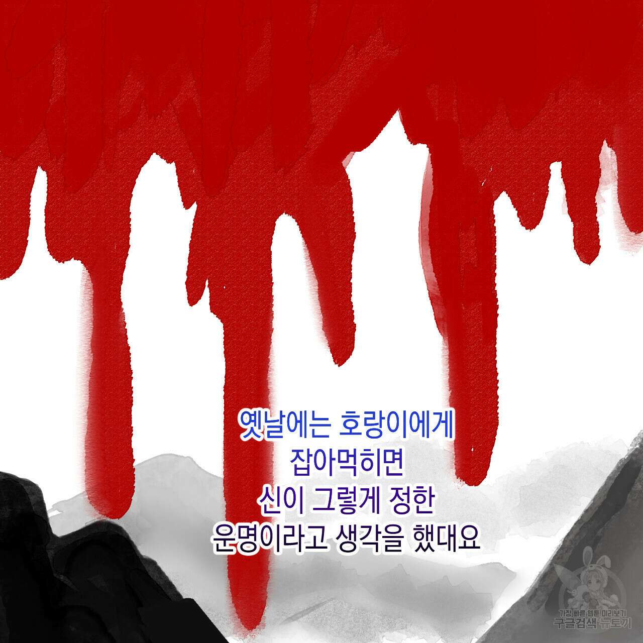 교차로의 악마 37화 13