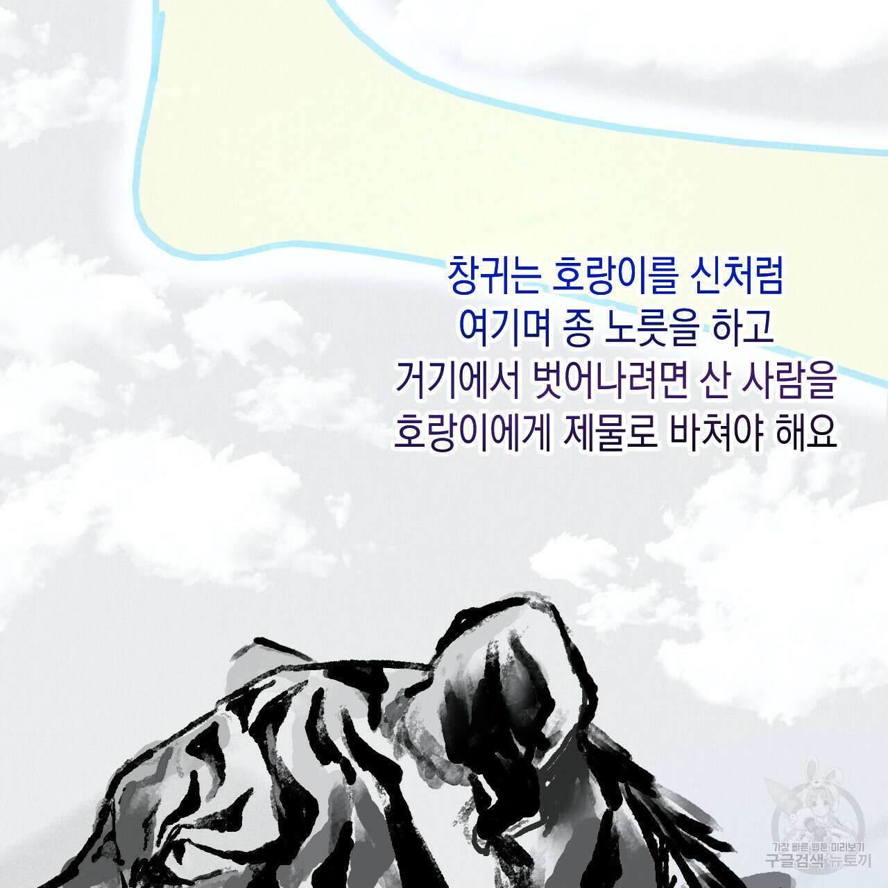 교차로의 악마 37화 15