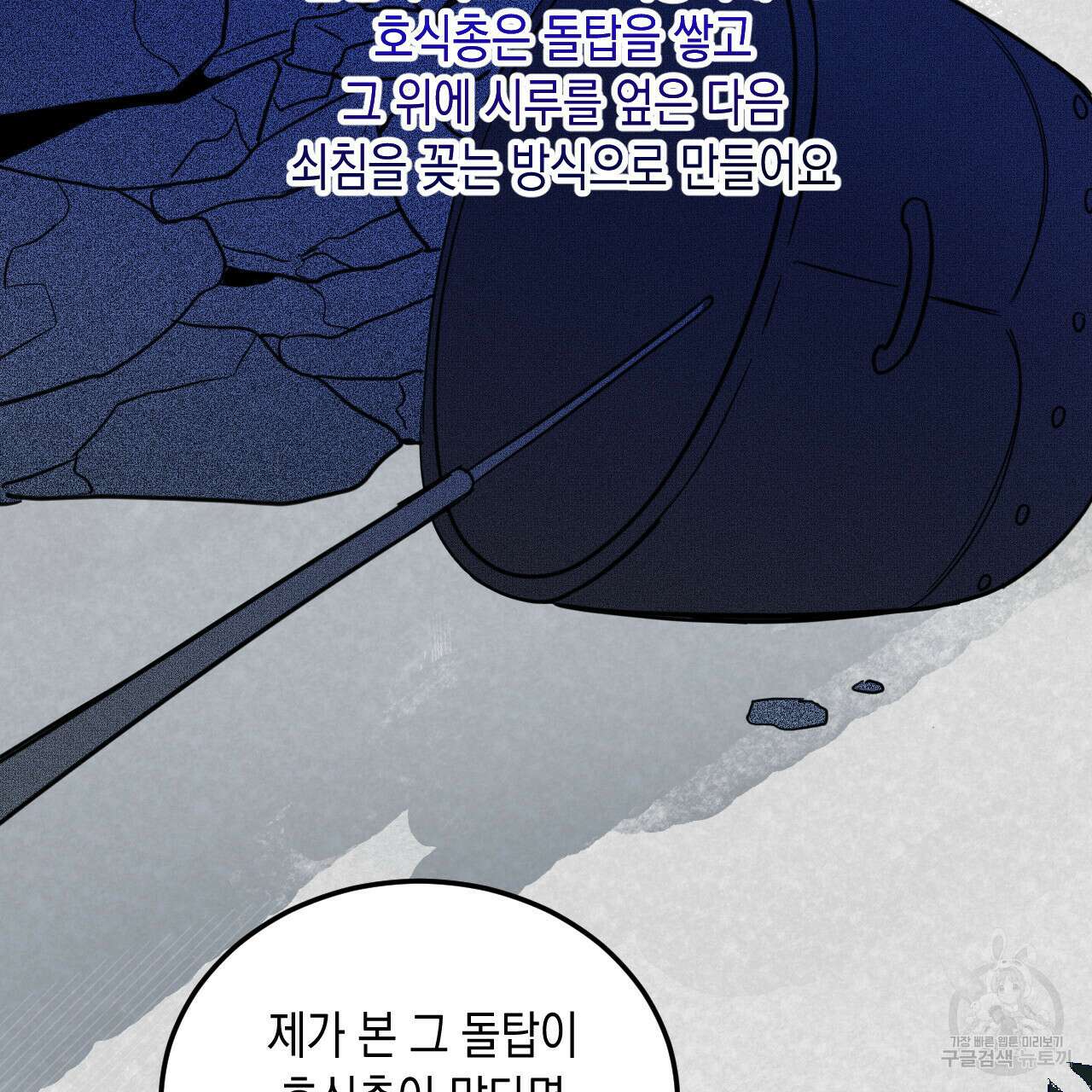 교차로의 악마 37화 18