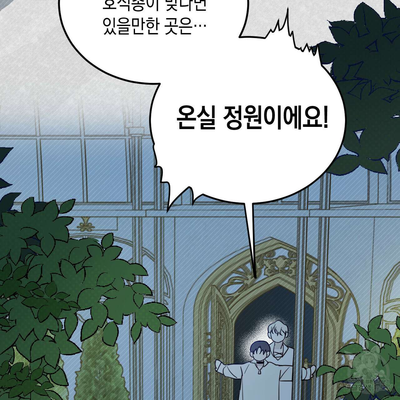 교차로의 악마 37화 19