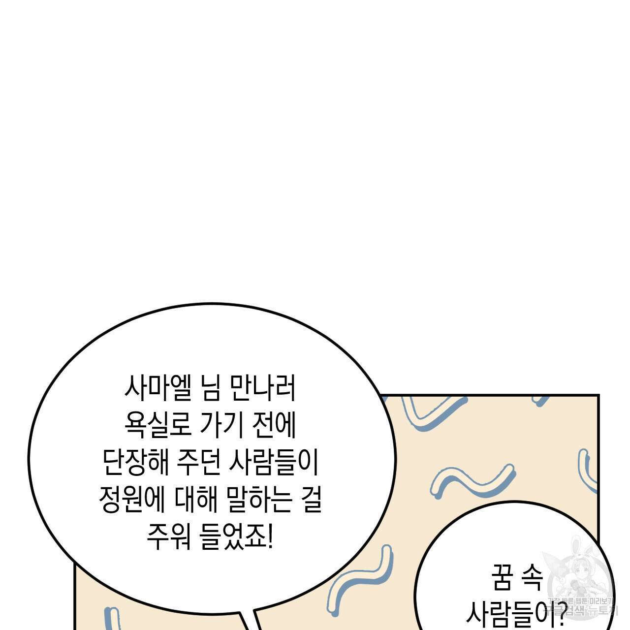 교차로의 악마 37화 23