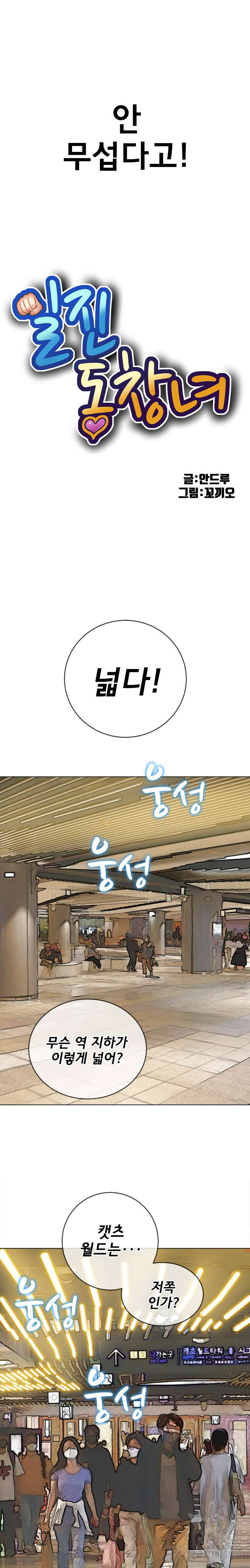 일진동창녀 118화 4