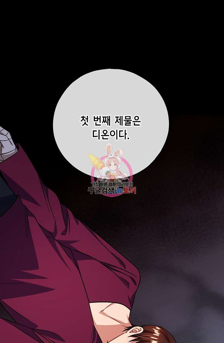 나를 사랑하지 않는 그대에게 89화 1