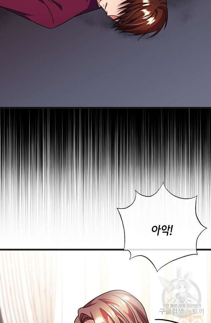 나를 사랑하지 않는 그대에게 89화 2