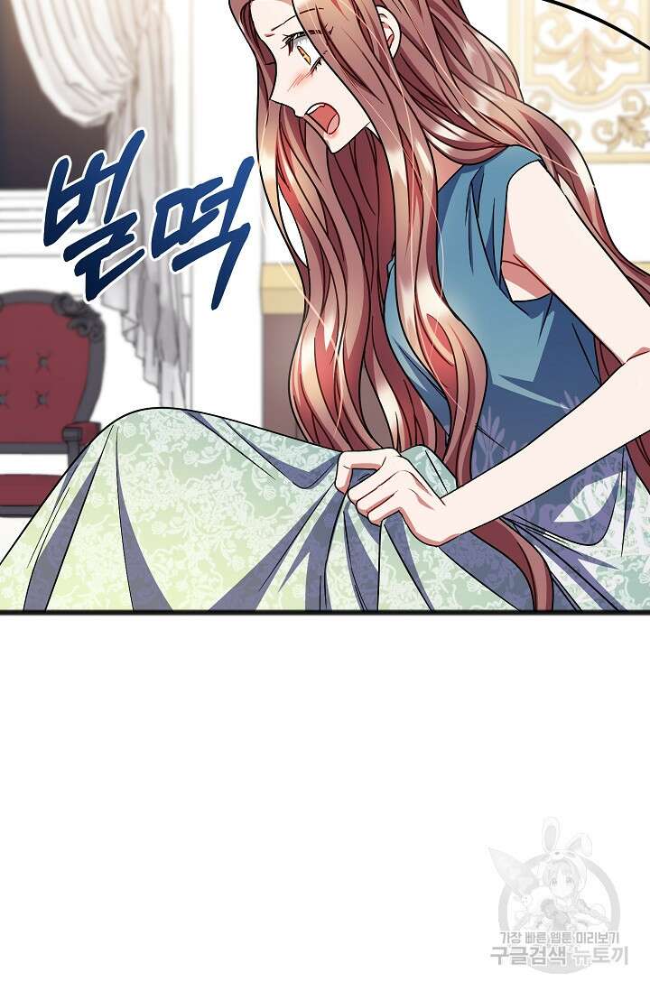 나를 사랑하지 않는 그대에게 89화 3