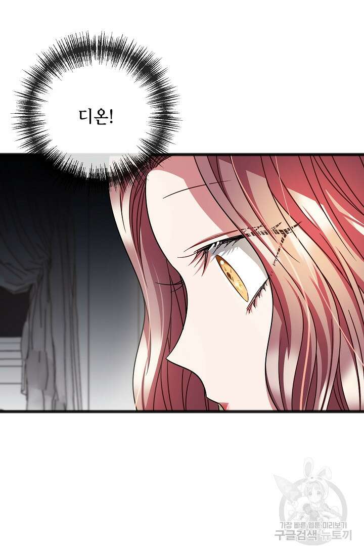 나를 사랑하지 않는 그대에게 89화 5