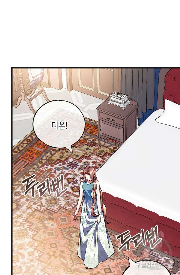 나를 사랑하지 않는 그대에게 89화 6