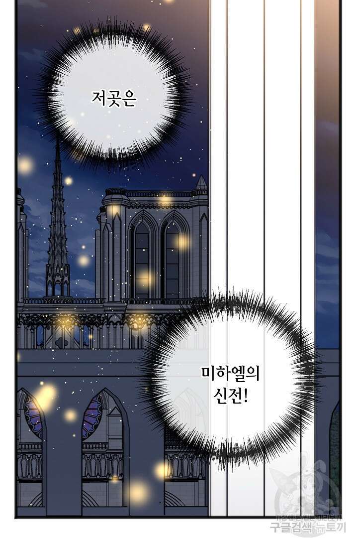 나를 사랑하지 않는 그대에게 89화 9