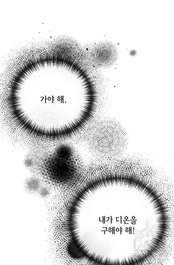 나를 사랑하지 않는 그대에게 89화 10